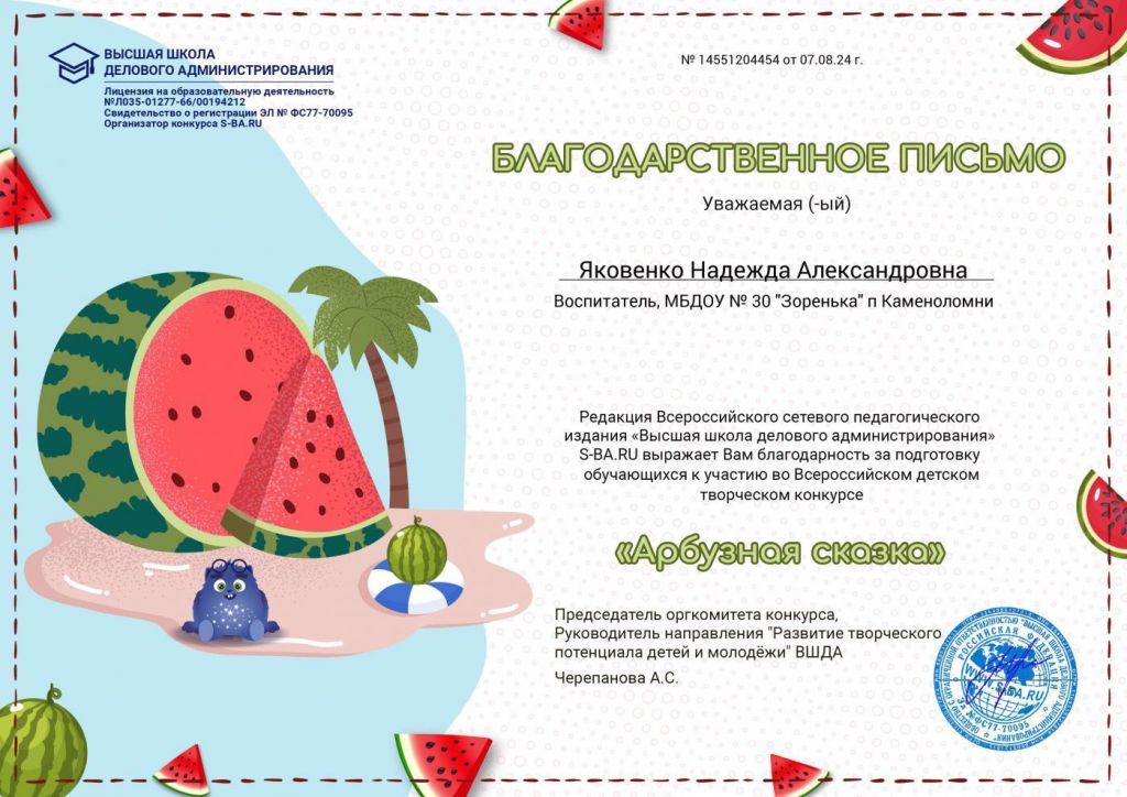 арбузная сказка.jpg